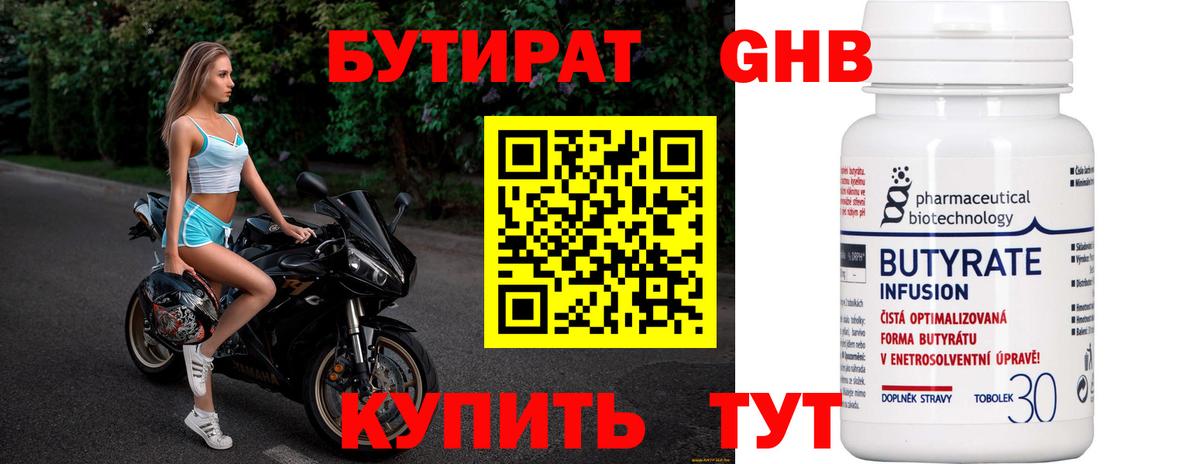 БУТИРАТ бутандиол  Вход с VPN  Городец 
