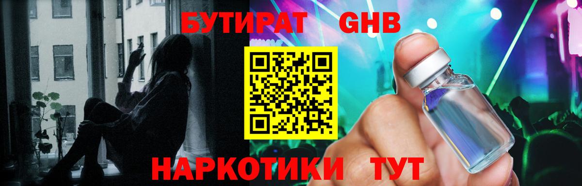 БУТИРАТ буратино Городец