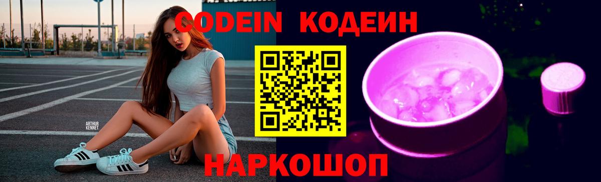 Городец  Кодеин Purple Drank  Кодеин Purple Drank  Вход с VPN 