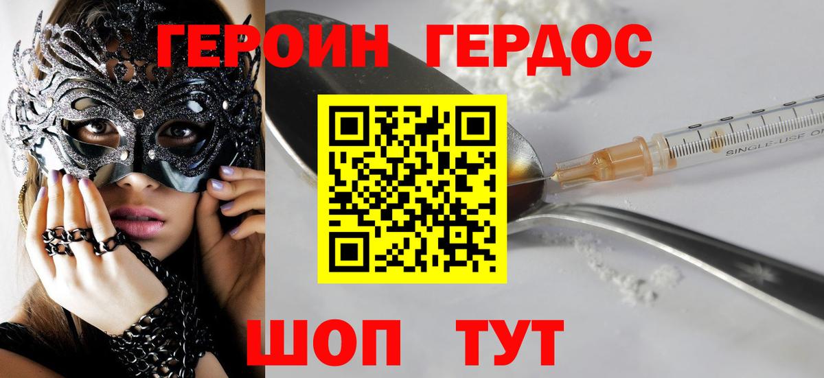 Героин белый Городец