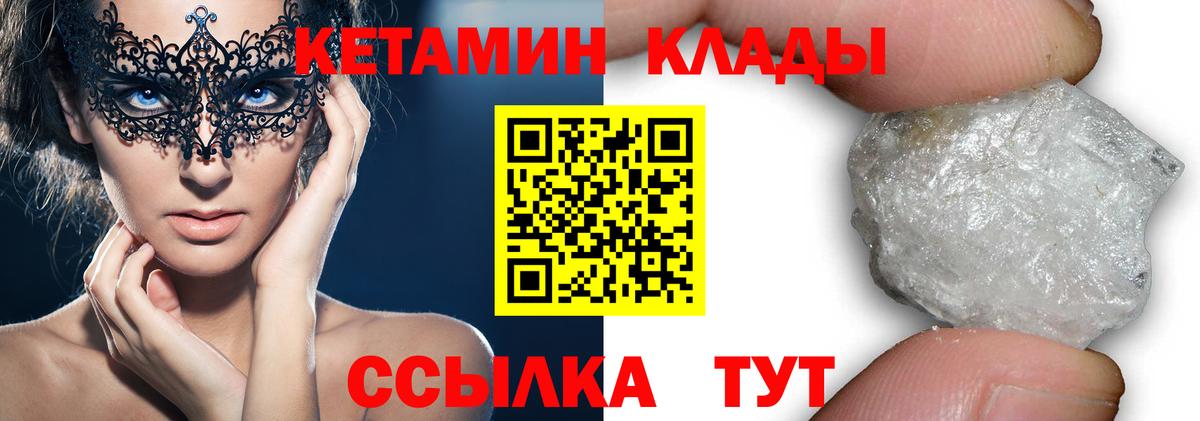 КЕТАМИН ketamine Городец