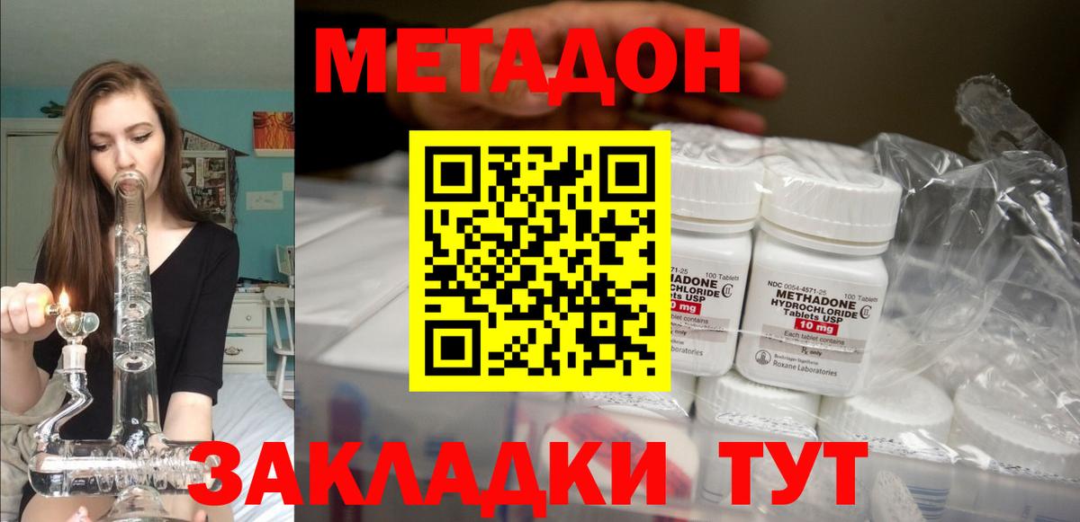 Городец  МЕТАДОН VHQ  Метадон кристалл  Вход с VPN 